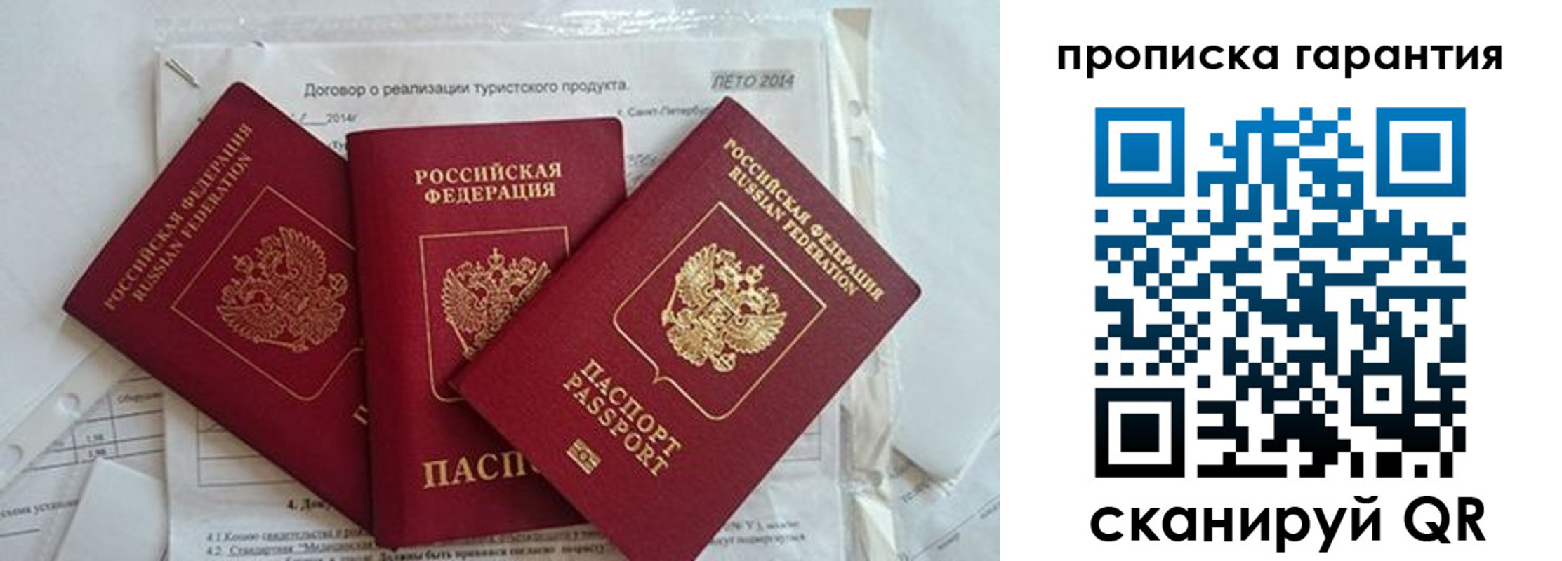 прописка в квартире в Донецке