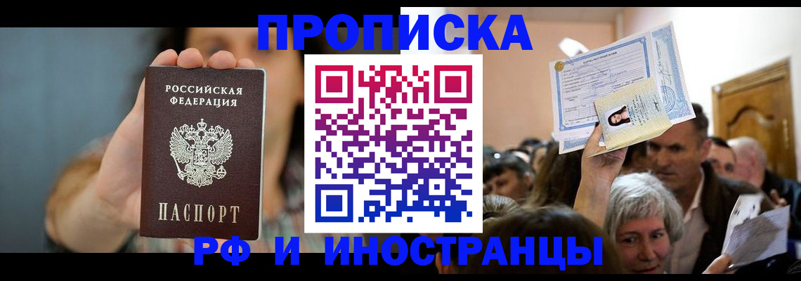 прописка ребенка в Донецке